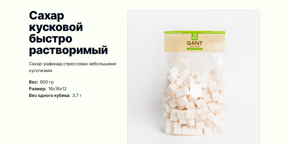Сахар кусковой быстро растворимый
